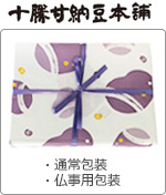 十勝甘納豆本舗包装紙