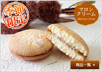 フレッシュパンセマロンクリーム