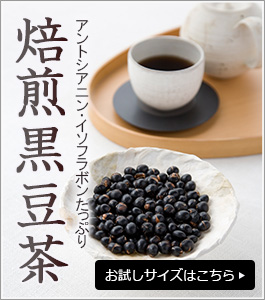 黒豆茶