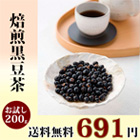 200g黒豆茶