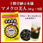 マメクロ美人